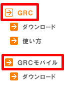 GRC 公式サイト