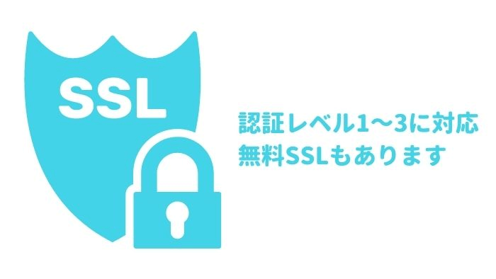 エックスサーバー　SSL　料金